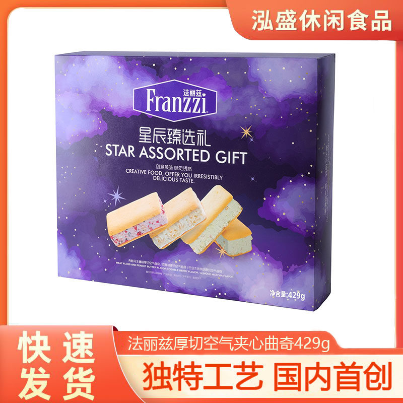 法丽兹厚切空气夹心曲奇饼干429g星辰臻选礼盒装零食38妇女节礼物