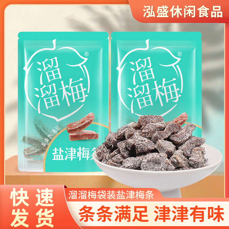 溜溜梅盐津梅条话梅果脯酸甜开胃梅子溜溜梅桃条果干休闲零食小吃