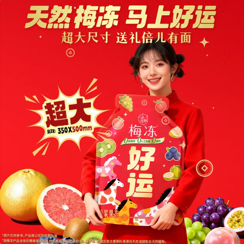 溜溜梅梅冻960g好运果冻大包装天然梅冻新年春节送礼袋装果冻葡萄