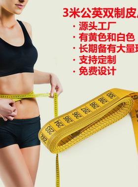 现货卷尺3米PVC软皮尺 300厘米120英寸加厚裁缝尺黄色白色量衣尺