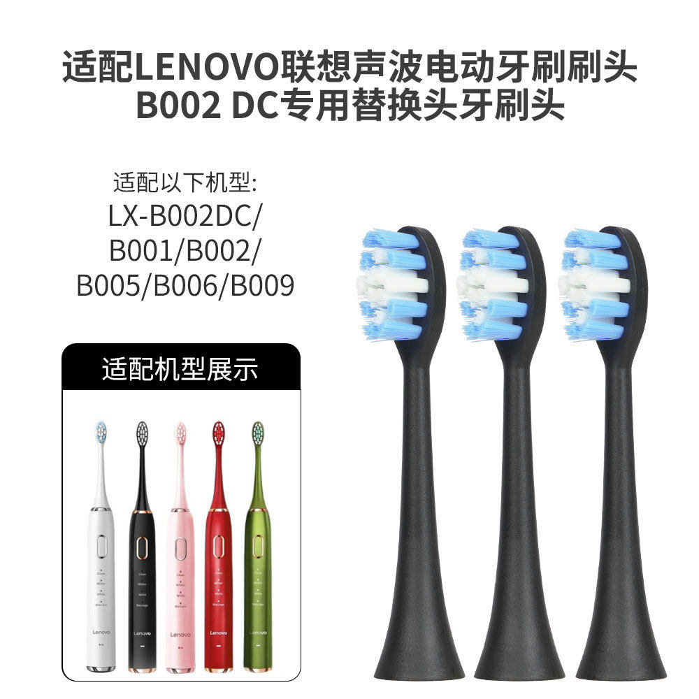 适配Lenovo联想声波电动牙刷头B002 DC通用替换头护龈刷美白清洁,洗护清洁剂/卫生巾/纸/香薰,牙刷/口腔清洁工具,淘宝优惠券,粉丝福利购,淘宝优惠卷