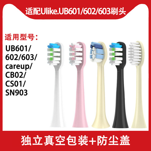 适配ulike电动牙刷通用替换头