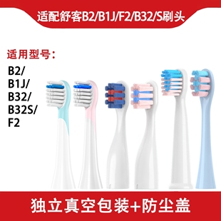 B32S B32 F2替换刷头 B1J 适配舒克舒客宝贝儿童电动牙刷头软毛B2