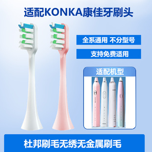 R8L 适配康佳KONKA电动牙刷头KZ