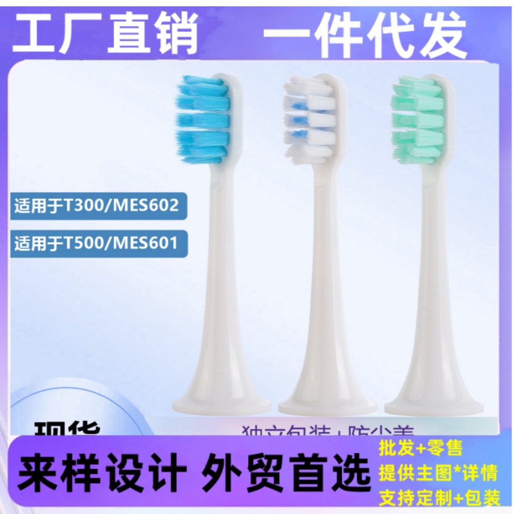适配小米电动牙刷头T300/T500/T100米家通用替换MES601/602