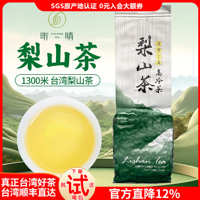 1300米春茶梨山茶叶冷泡茶原装非