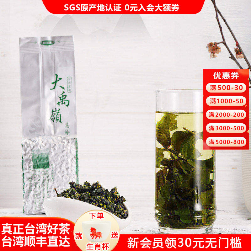 2025冬茶2800米104K大禹岭台湾高山乌龙茶原装袋装清香型150g,茶,台湾高山茶,淘宝优惠券,粉丝福利购,淘宝优惠卷
