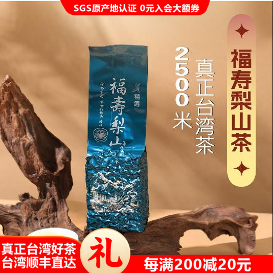 福寿台湾高山茶原装冻顶乌龙