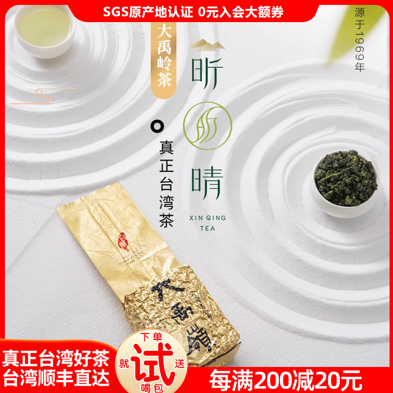 台湾茶2600大禹陵台湾高山茶