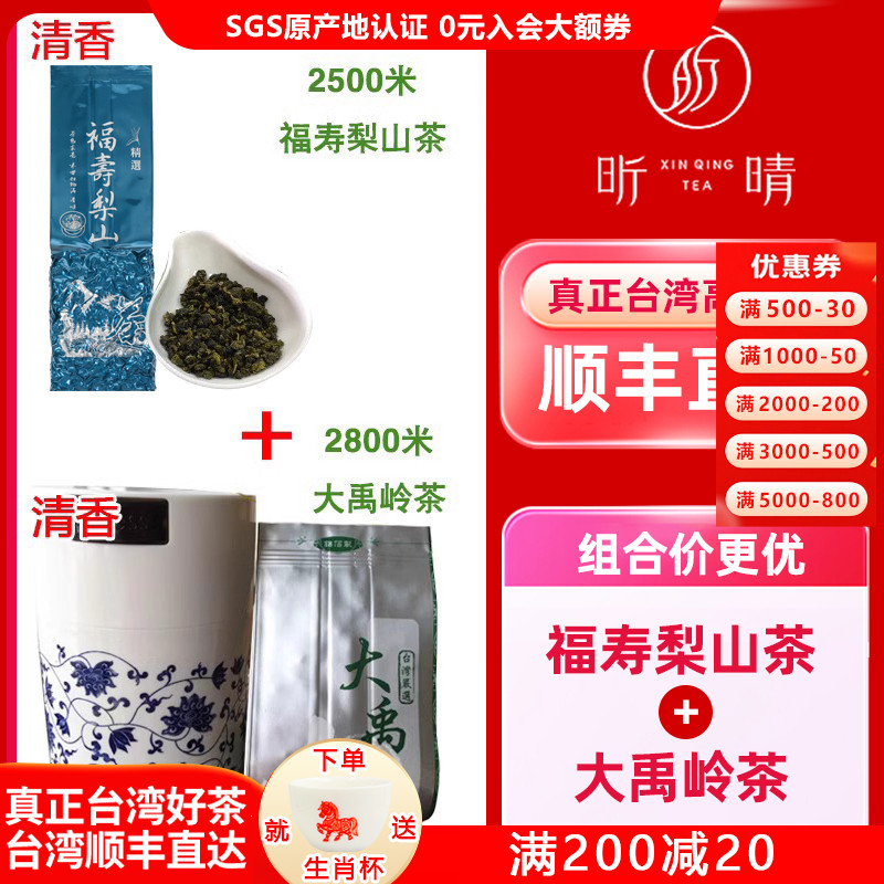 2500福寿梨山2800台湾台湾高山茶