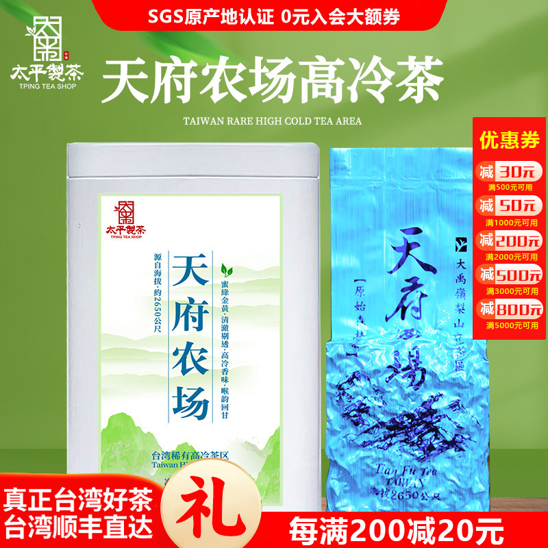2025新茶私家茶高冷茶台湾高山茶