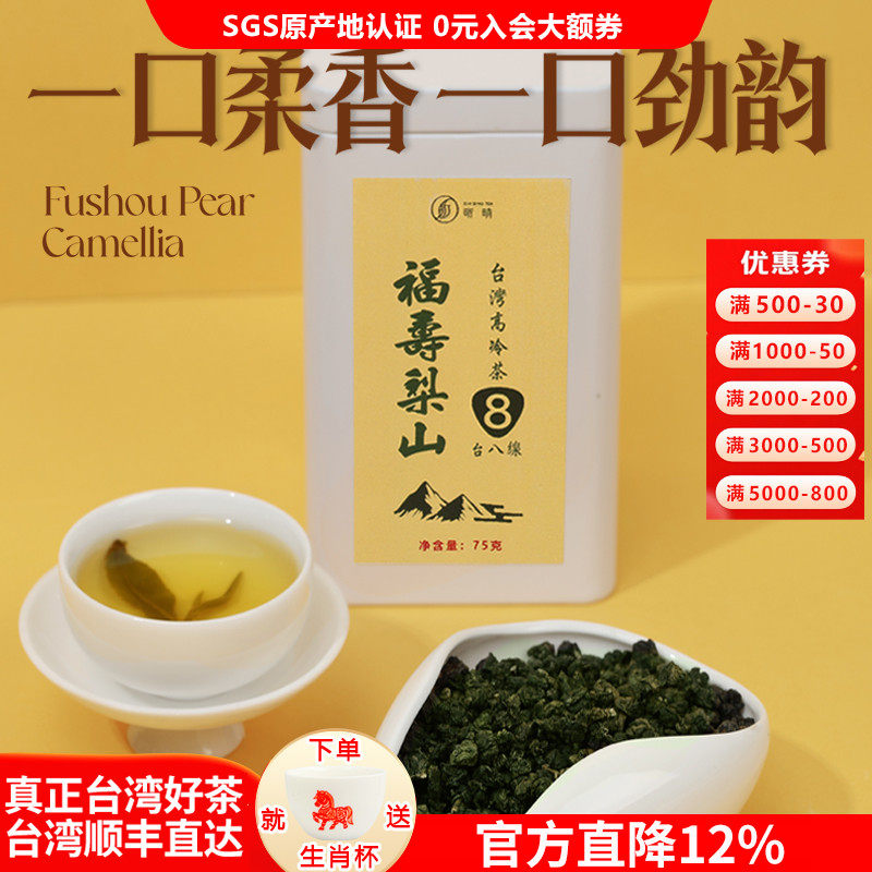 昕晴2025私家茶 福寿梨山 台8线 台湾高山茶乌龙茶75g/罐 兰花香