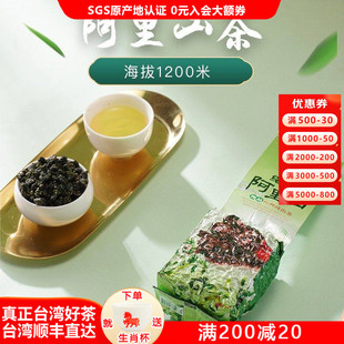 2025冬茶1200米阿里山台湾茶高山茶原装 特级清香型台湾茶150g 袋装
