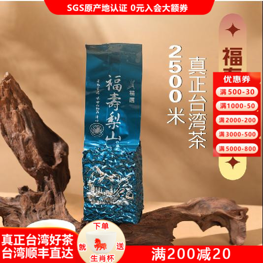 福寿台湾高山茶原装冻顶乌龙