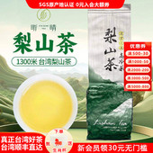 2025冬茶1300米梨山茶叶台湾茶高山高冷茶冷泡茶原装 非冻顶乌龙茶