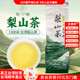 2025冬茶1300米梨山茶叶台湾茶高山高冷茶冷泡茶原装 非冻顶乌龙茶