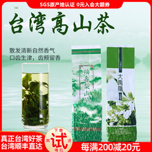 正宗台湾高山茶大禹陵梨山台湾高山茶叶原装冻顶乌龙茶阿里山春茶