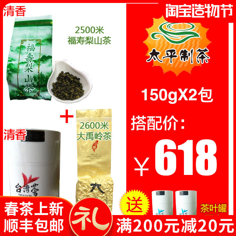 2500米福寿梨山+2600米大禹陵岭台湾高山茶原装乌龙茶300g|msdalam kategori teh, Oolong (baru), Taiwan teh gunung yang tinggi - dari Buy2taobao.com untuk memberikan perkhidmatan ejen Taobao profesional membeli