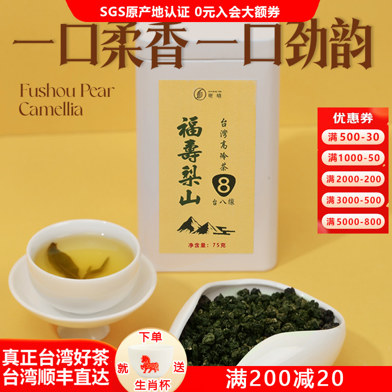 昕晴2025私家茶 福寿梨山 台8线 台湾高山茶乌龙茶75g/罐 兰花香