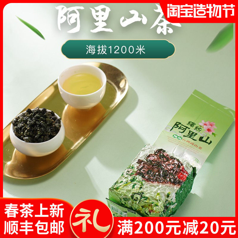 春茶1200米阿里山台湾茶高山茶原装袋装特级清香型台湾茶150g在类目 茶, 乌龙茶（新）, 台湾高山茶中 - 来自Buy2taobao.com提供专业的淘宝代购服务