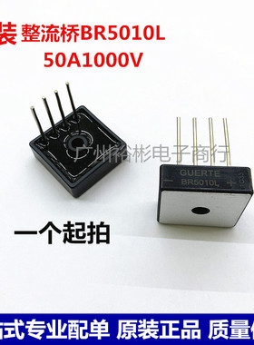 GUERTE原装固尔特BR5010L单相整流边桥50A/1000V单排4脚 现货直拍