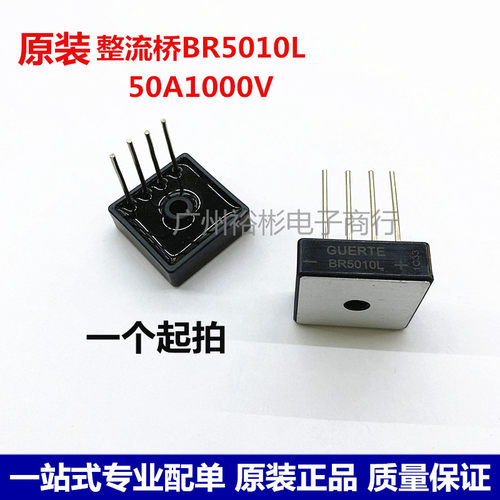 GUERTE原装固尔特BR5010L单相整流边桥50A/1000V单排4脚 现货直拍