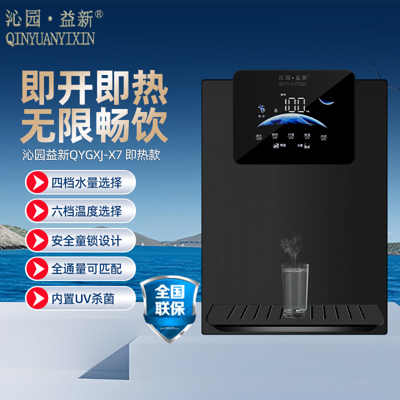 沁园益新即热式管线机家用壁挂式直饮机新款挂壁超薄智能彩屏