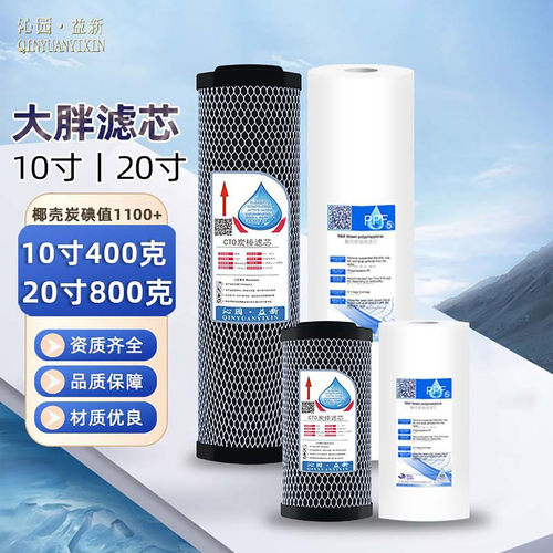沁园益新10寸20寸大胖PP棉活性炭