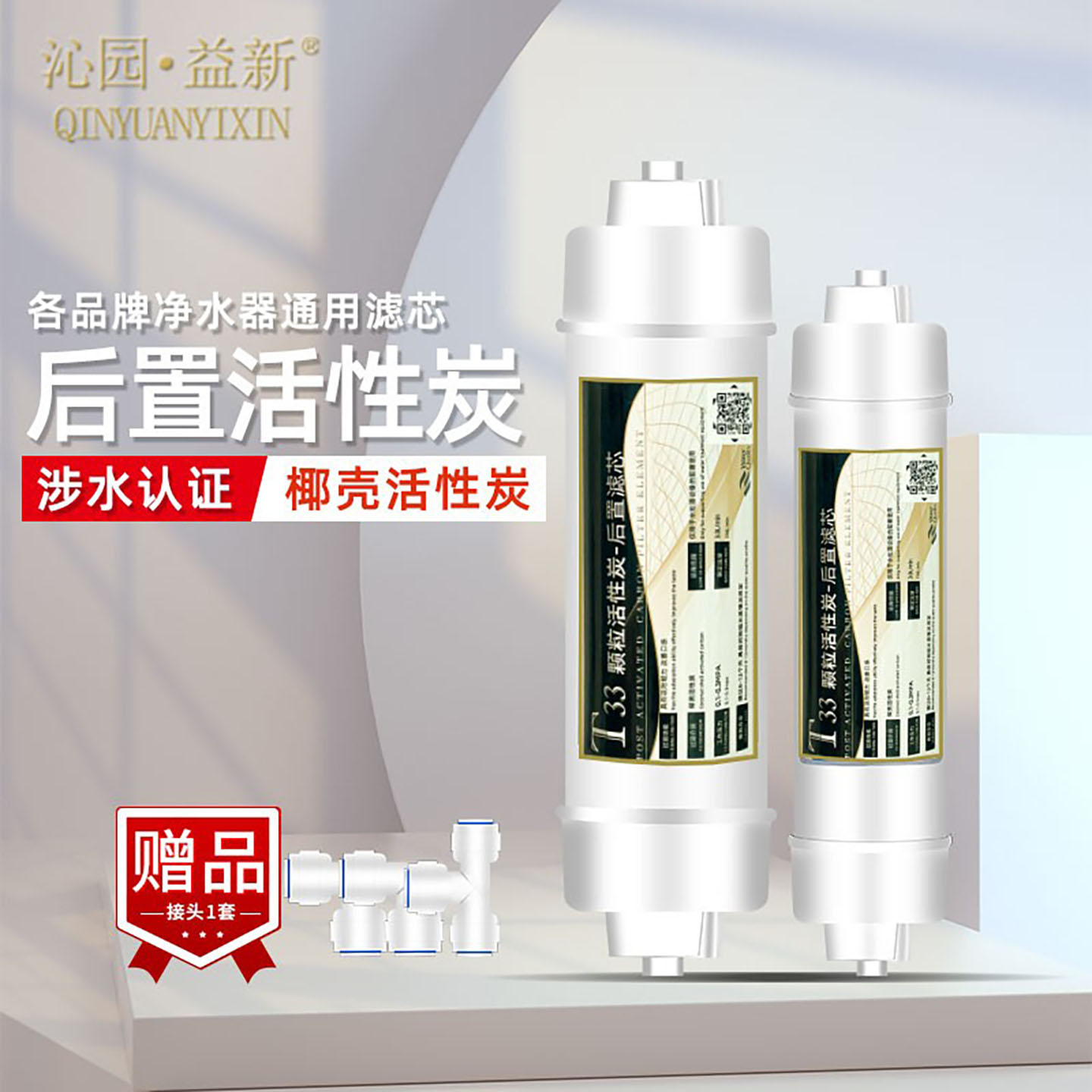 净水器后置活性炭2分3分口大T33