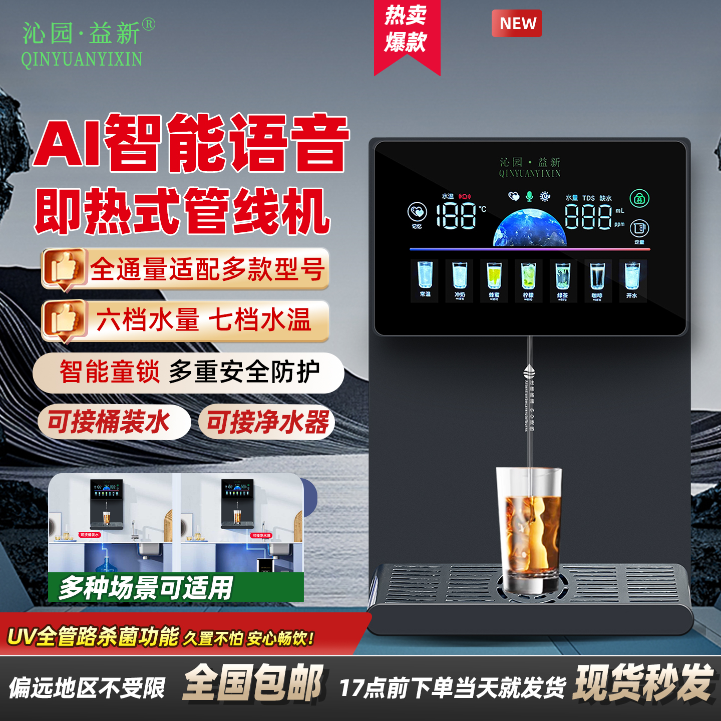 沁园益新语音智能管线机壁挂式直饮机净水器餐边柜即热桶装水适用