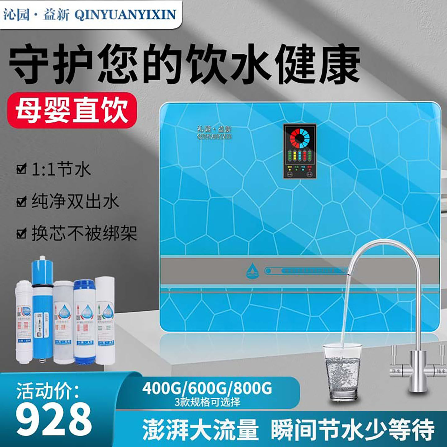 沁园益新直饮机反渗透纯水机