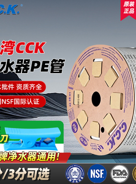 原装CCK净水器2分3分PEPE管