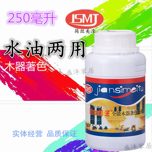 简丝美涂木器漆色精水油性通用色浆木蜡油防腐木高浓度擦色宝色精
