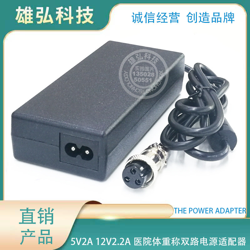 5V12V双路电源适配器 电梯 广告机医院体重称适配器航空头3孔