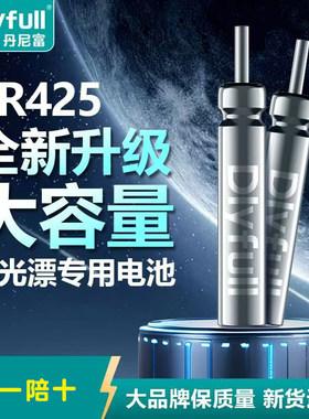 丹尼富CR425夜光漂电池正品