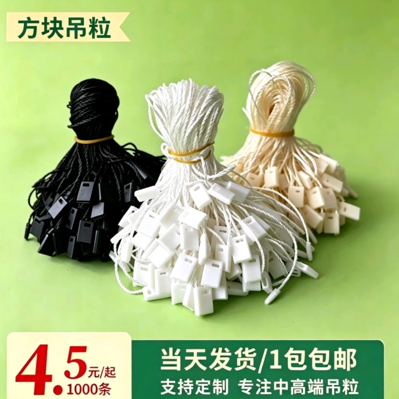 衣服吊牌挂绳吊粒吊绳高档服装吊牌绳子标签绳棉绳蜡绳吊牌线绳