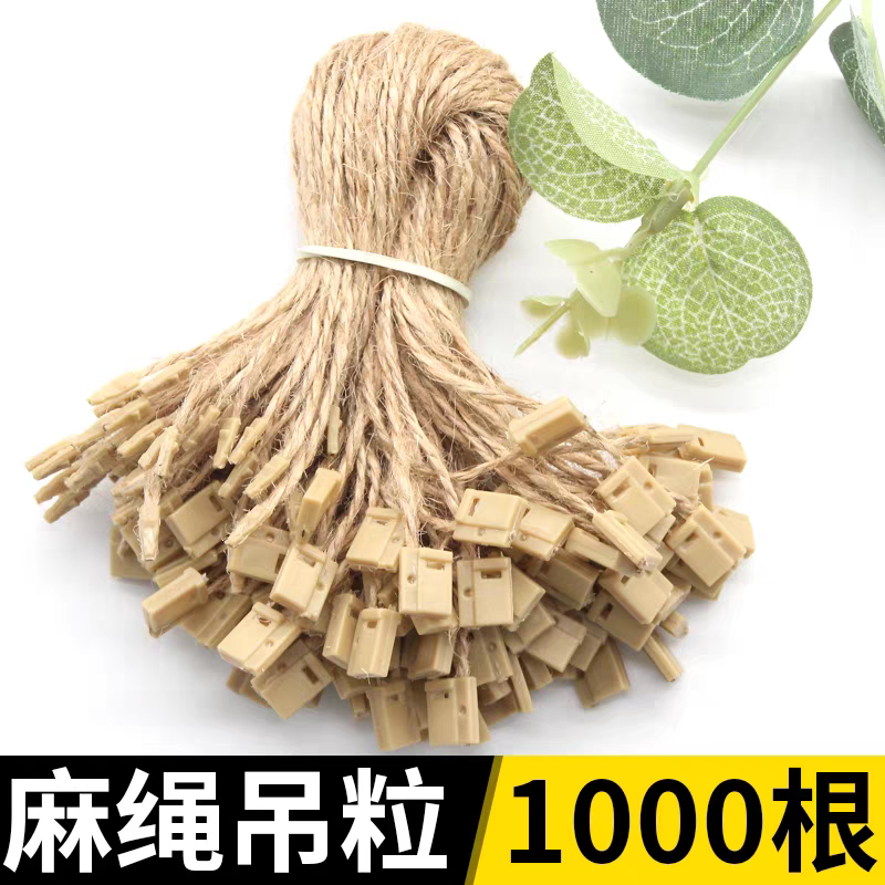 高档麻绳吊粒衣服吊牌绳子母扣吊牌线通用标签绳吊牌挂绳
