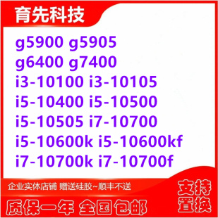 6400 10600kf 10700 10500 10400 CPU 10100 g5900 10320