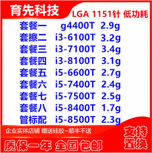 9100 g4400t 8100T 7600t 8500 6100t 7100 6600 7500t cpu