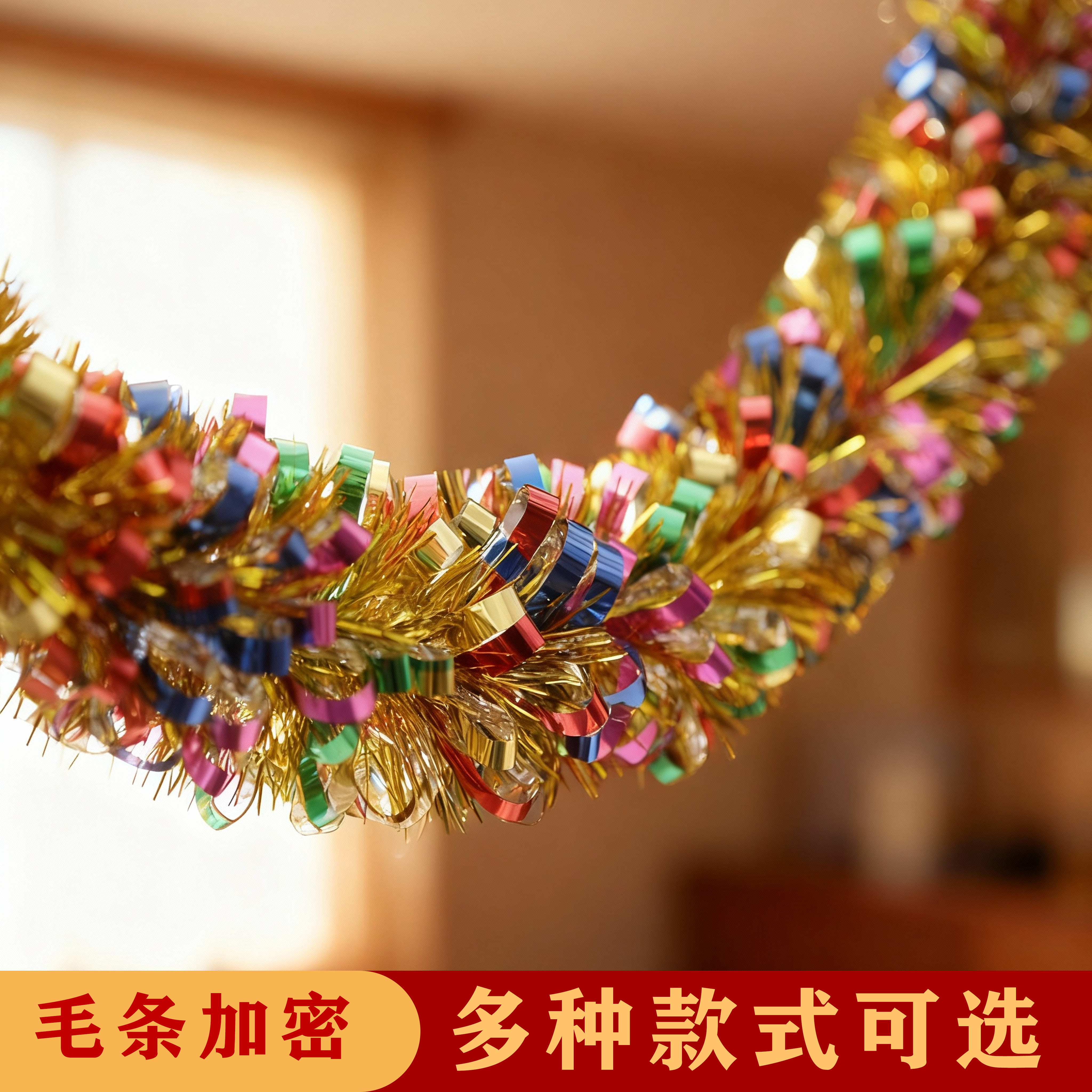 节日彩带派对布置用品生日装饰元旦幼儿园新年彩条圣诞节毛条拉花