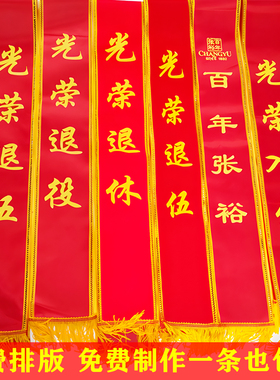 绶带定制志愿者订做生日绸带黄色设计迎宾带制作广告发泡成人授带