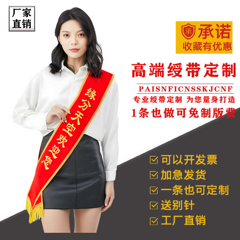 浙江发货生日入伍退伍迎宾肩带