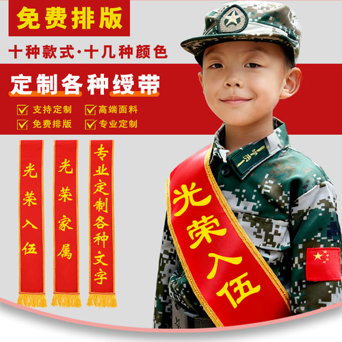 授带定小标兵天使绶带迎宾礼仪带退伍表彰制订定做成人学生幼儿童
