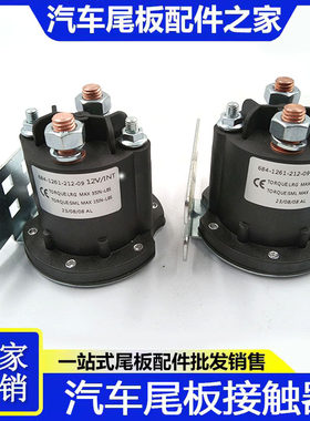 汽车尾板继电器接触器油泵启动器