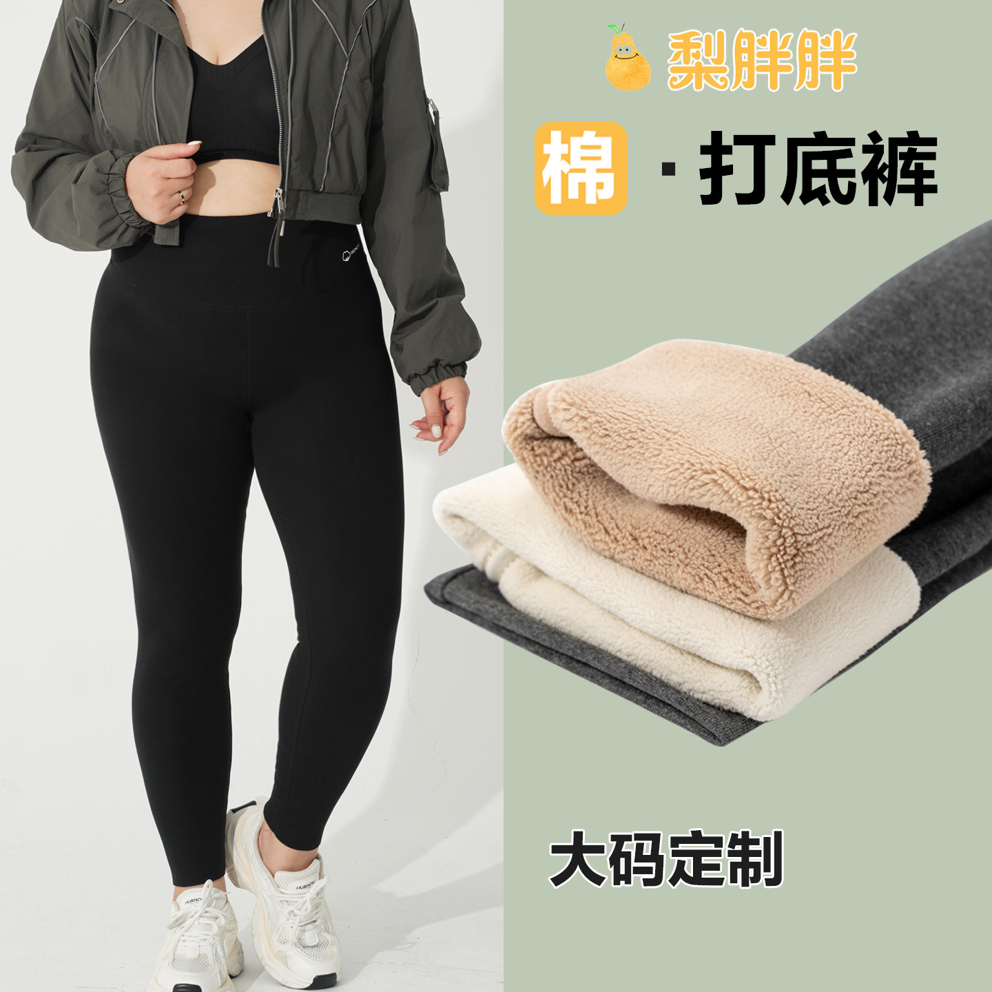 加绒棉大码塑形打底裤