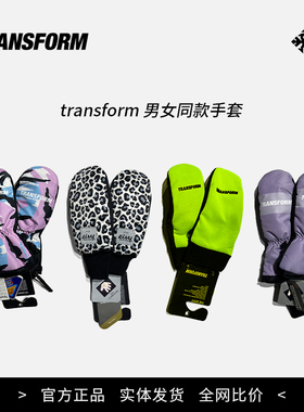 24现货 transform 男女同款 滑雪 手套 手闷子