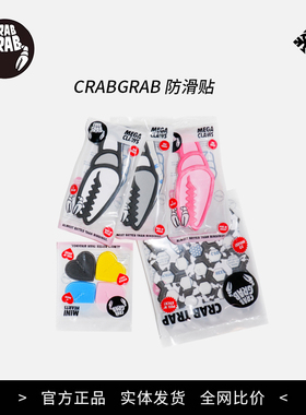 现货 雪落公园 crab grab 螃蟹 防滑贴合集 148 5