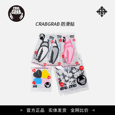 22雪板防滑条crab防滑