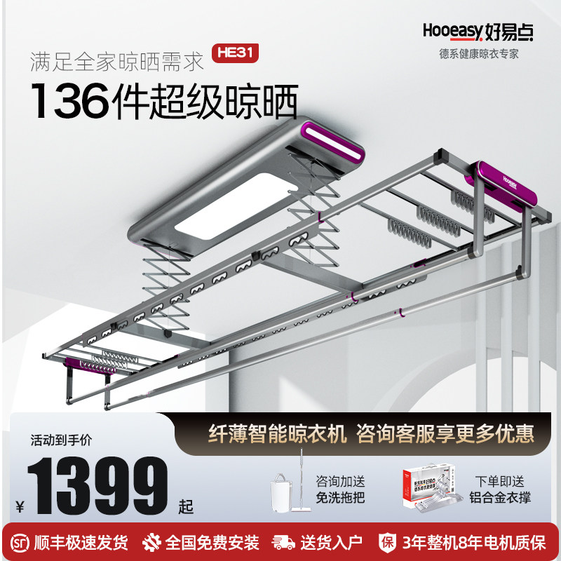 好易点智能电动晾衣架全自动晾衣机遥控升降晒衣凉衣架杆家用阳台