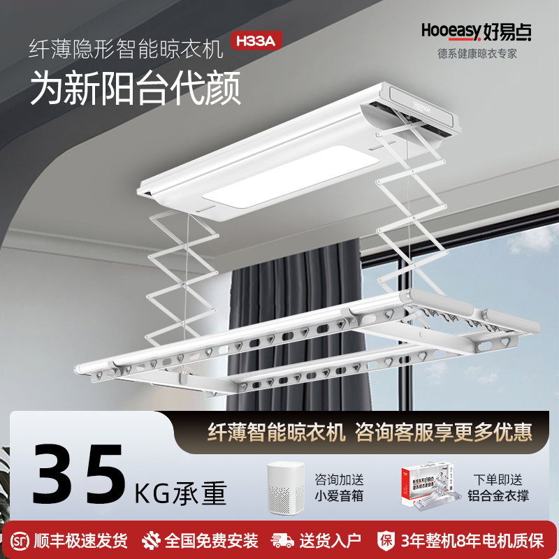 好易点伸缩智能电动晾衣架